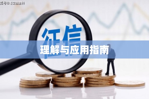 吴堡理解与应用指南