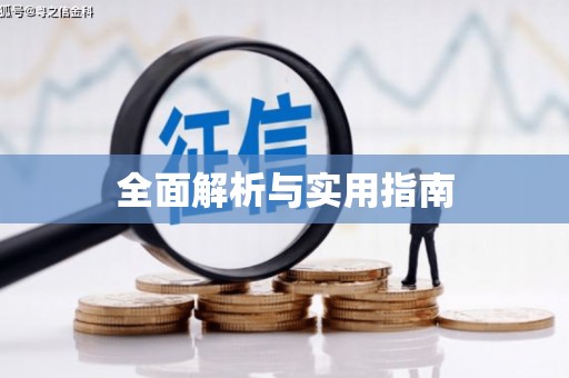 吴堡全面解析与实用指南