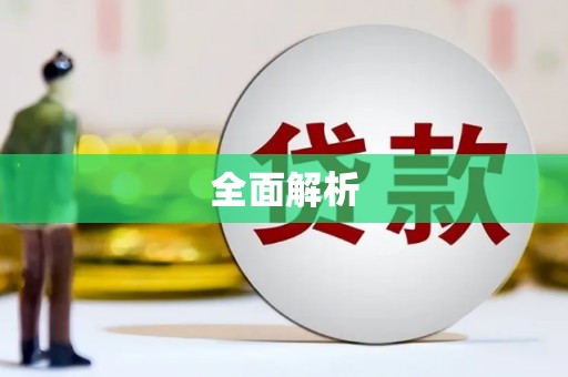 吴堡全面解析