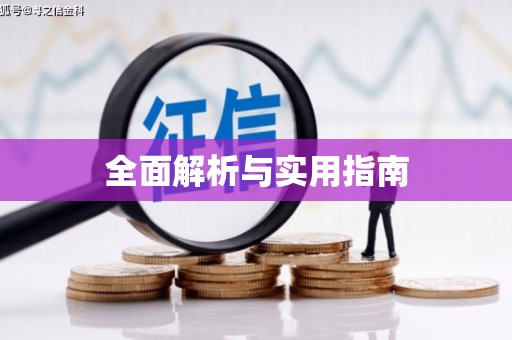 吴堡全面解析与实用指南